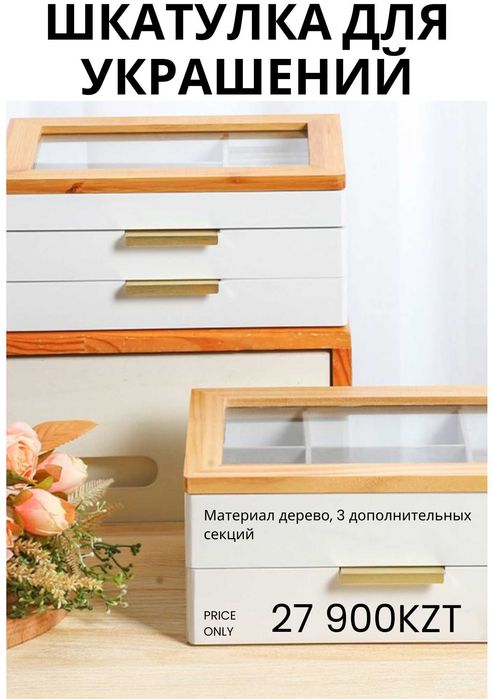 Стильная шкатулка для украшений с деревянной рамкой