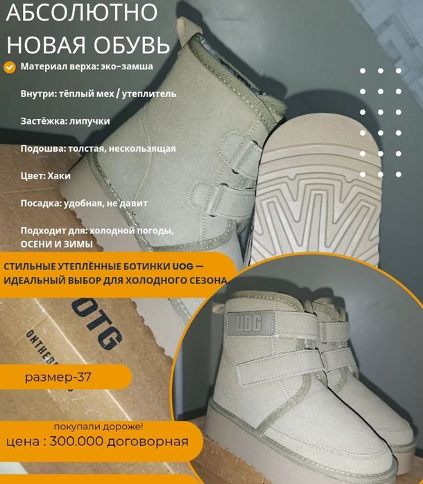 Н о в ы е - у г г и