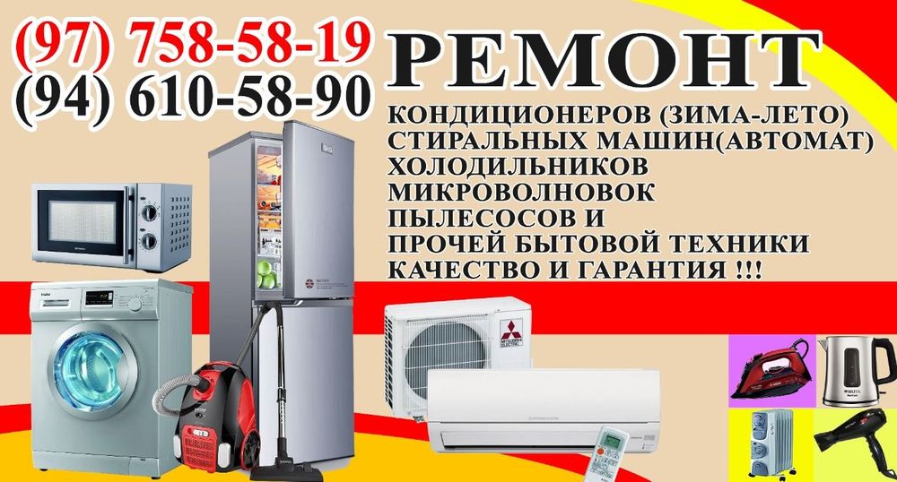 ремонт холодильников