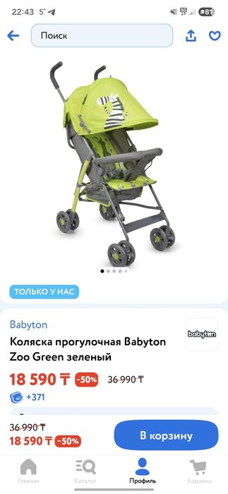 Коляска-трость прогулочная