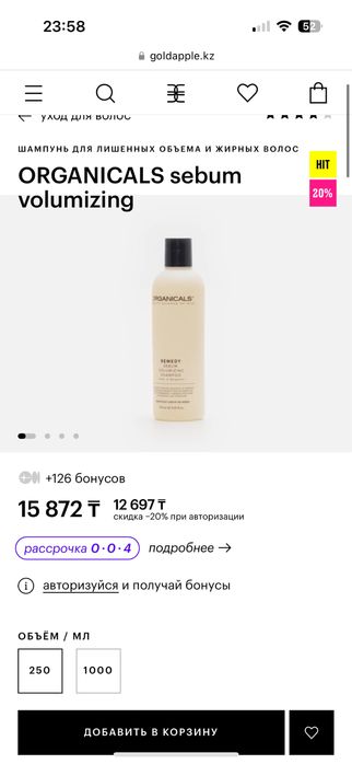 Шампунь с золотого яблока Organicals Remedy