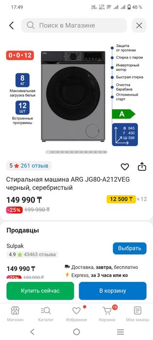 Стиральная машина автомат