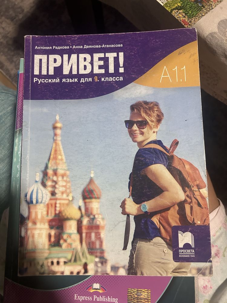 Учебници по Руски език