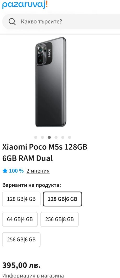 POCO M5S 6/128 GB