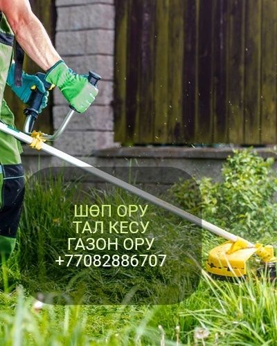 Шөп ору , жинау, Тал кесу , Шоп ору , Косить траву , Спил деревьев