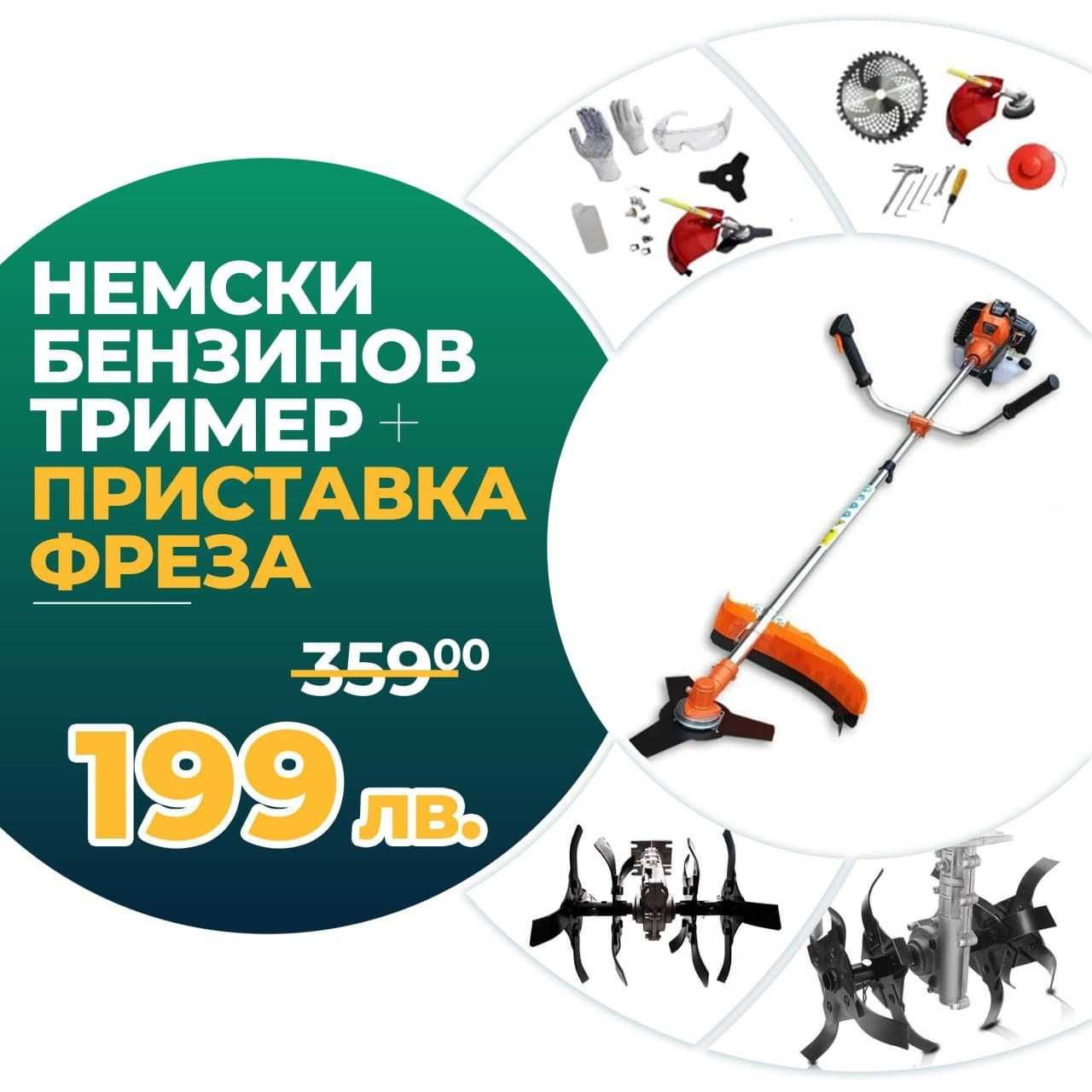 Бензинов Тример WerkBull 74куб. 4,5КС с 10 Подаръка + Фреза за Тример