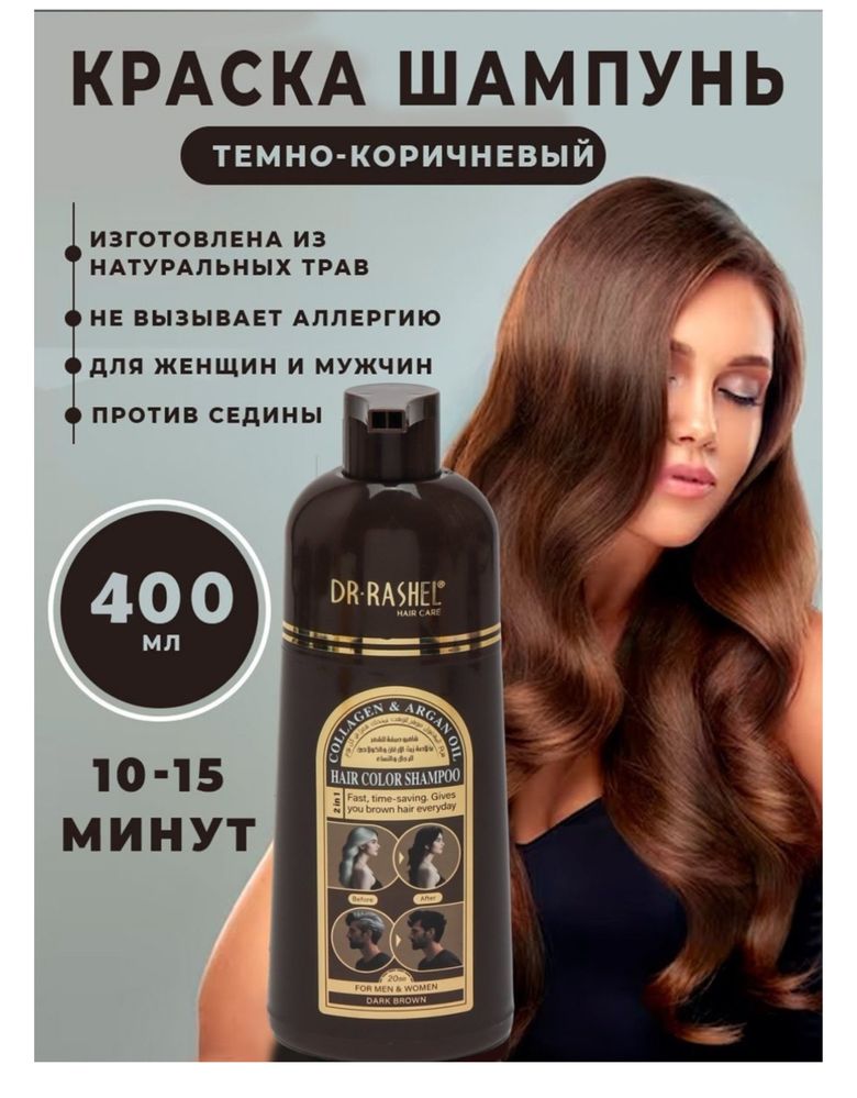Шампунь краска сатылады