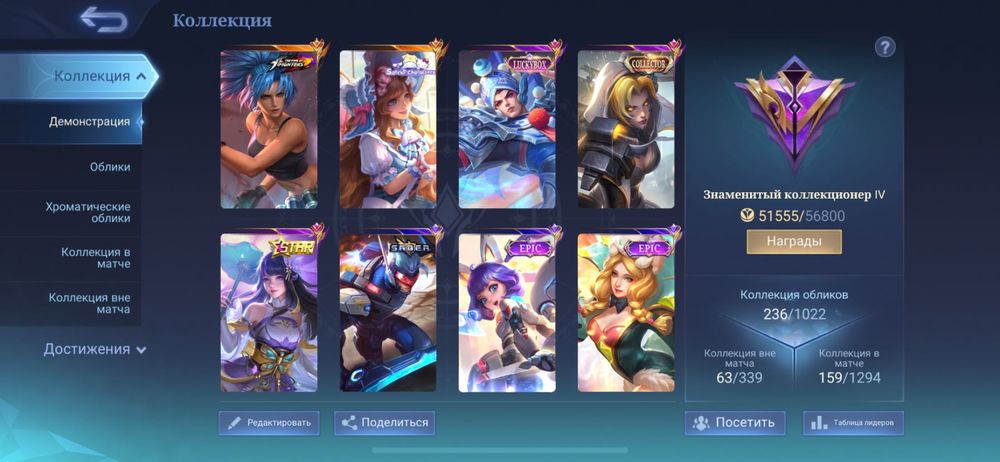 Аккаут Mobile Legends