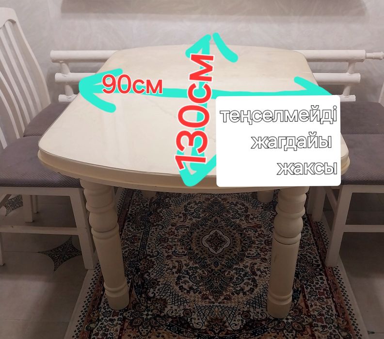Стол 130см×90см молочный свет