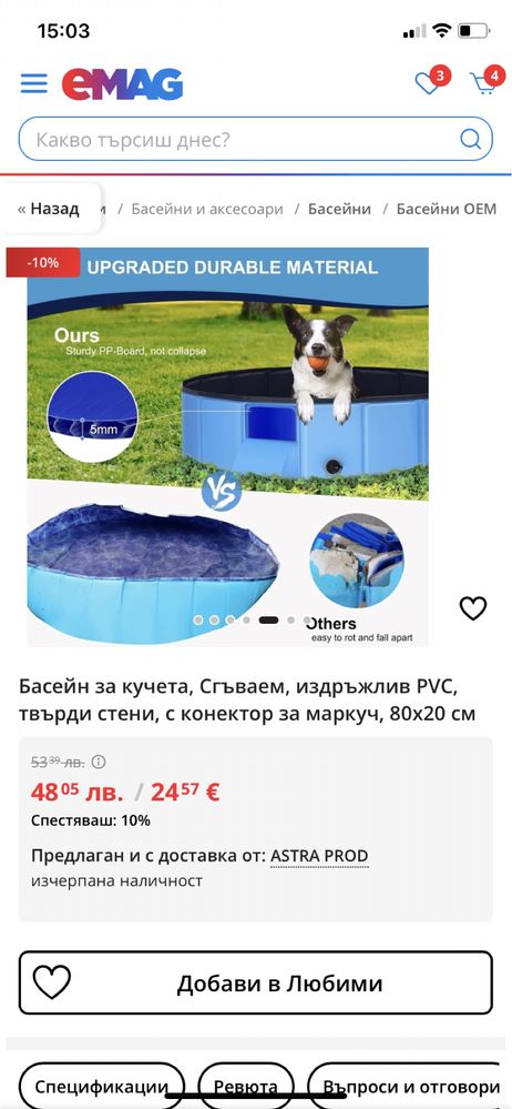 Сгъваев Басейн за куче