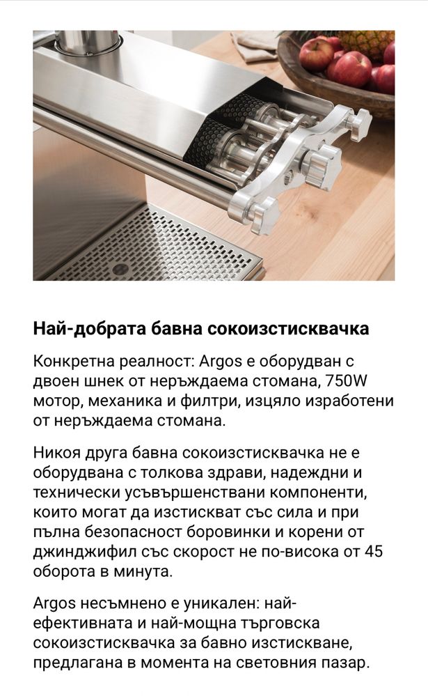 Фреш машини сокоизтисквачки Friulco