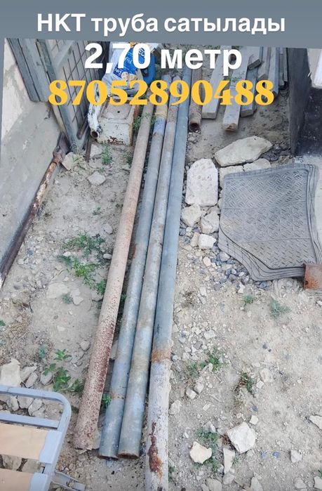 Нкт труба сатылат