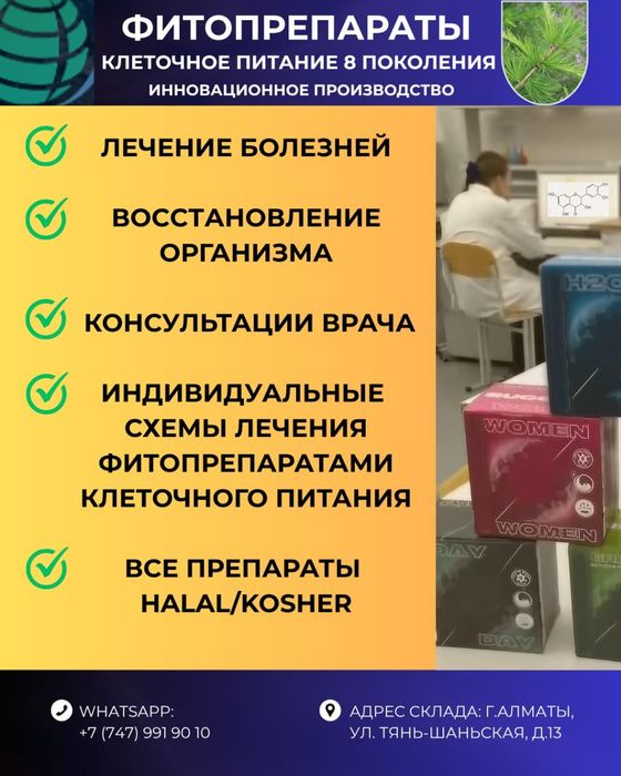 Продукты клеточного питания для оздоровления организма