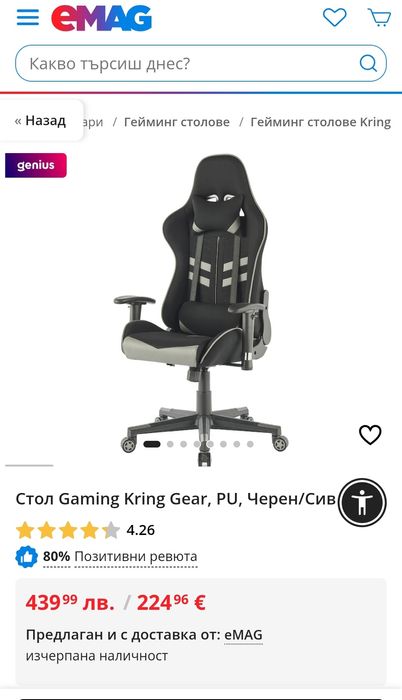 Gaming стол - Kring Gear - черен