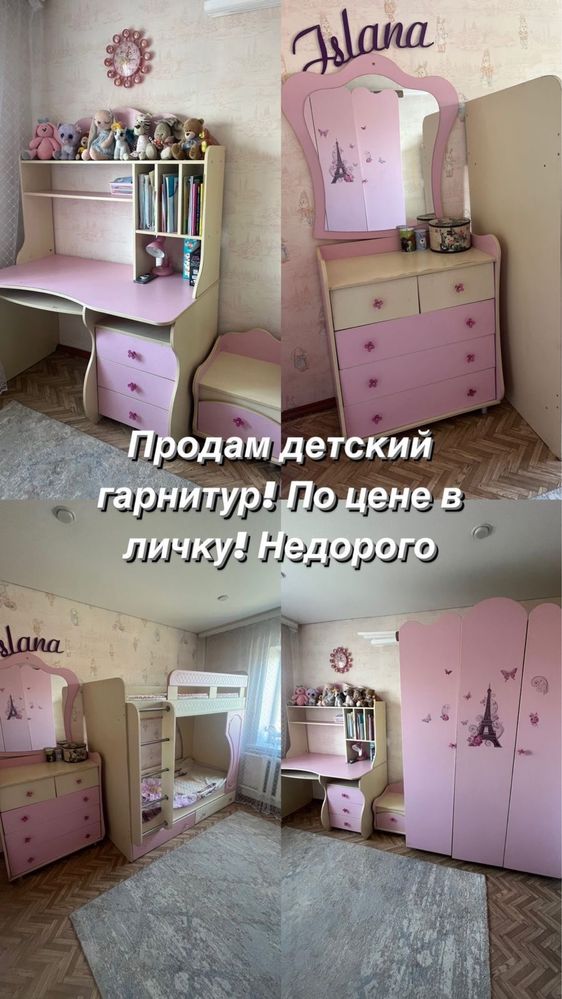 Продам детский гарнитур