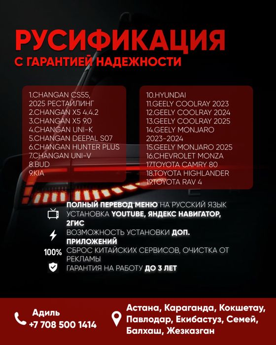 Русификация автомобилей