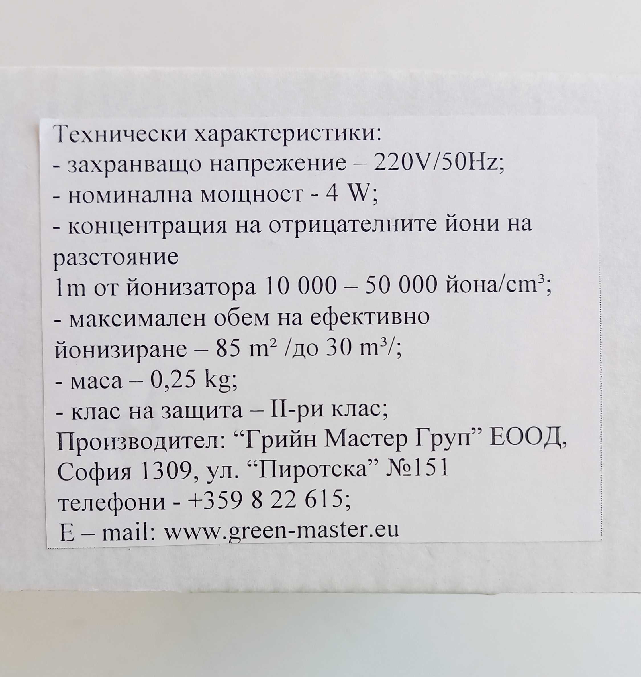 Йонизатор на въздух