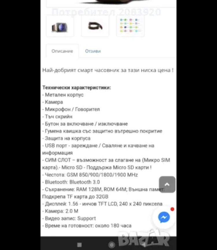 Нов смарт часовник