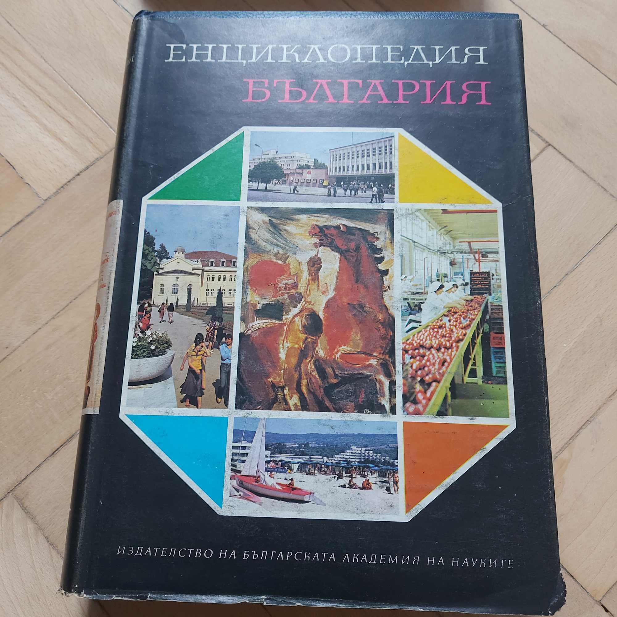 История на България