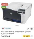 Принтер цветной