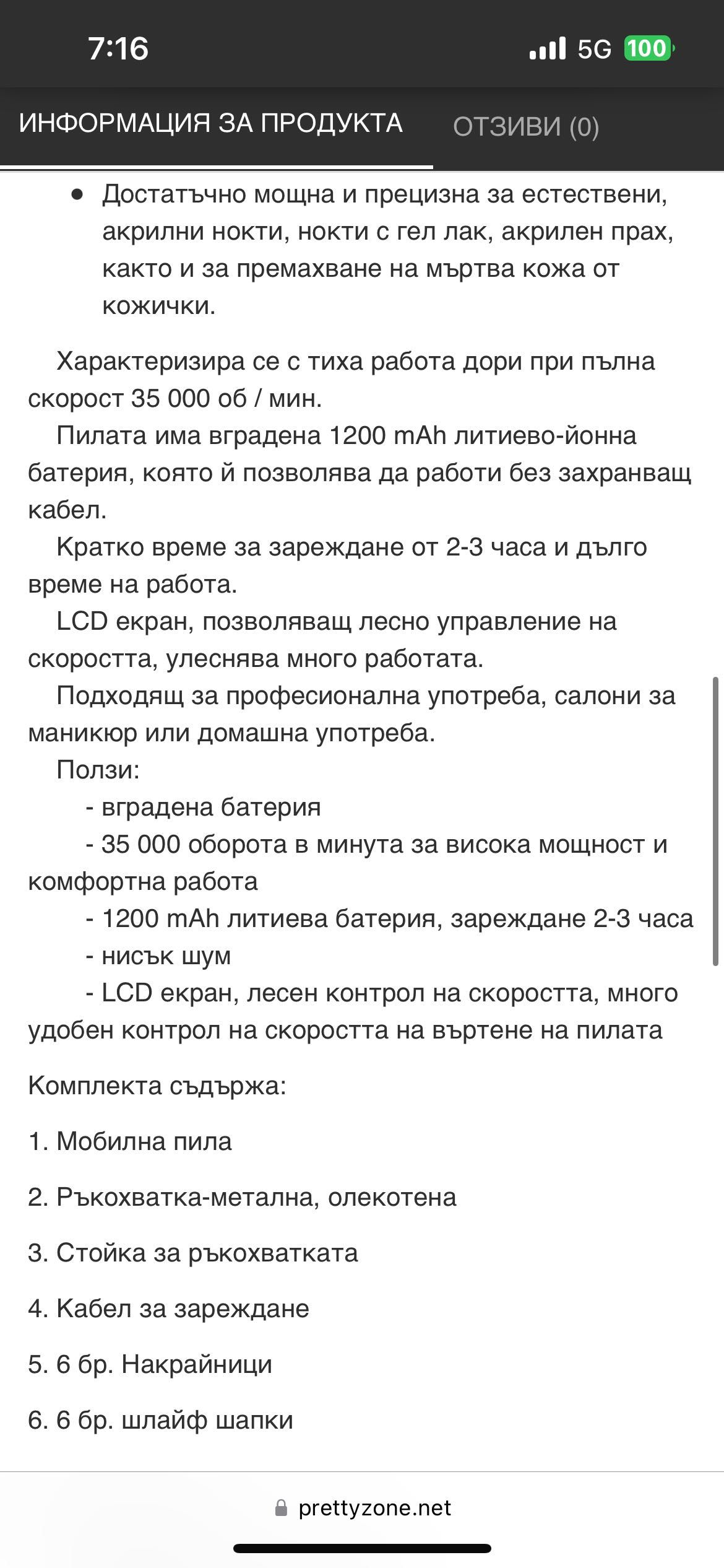 Безжична пила за маникюр, със зарядно