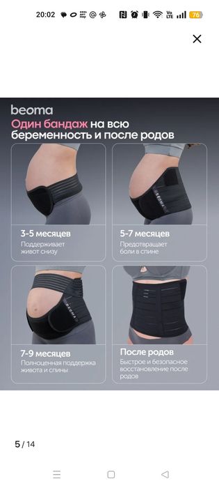 Продам бандаж для беременных.