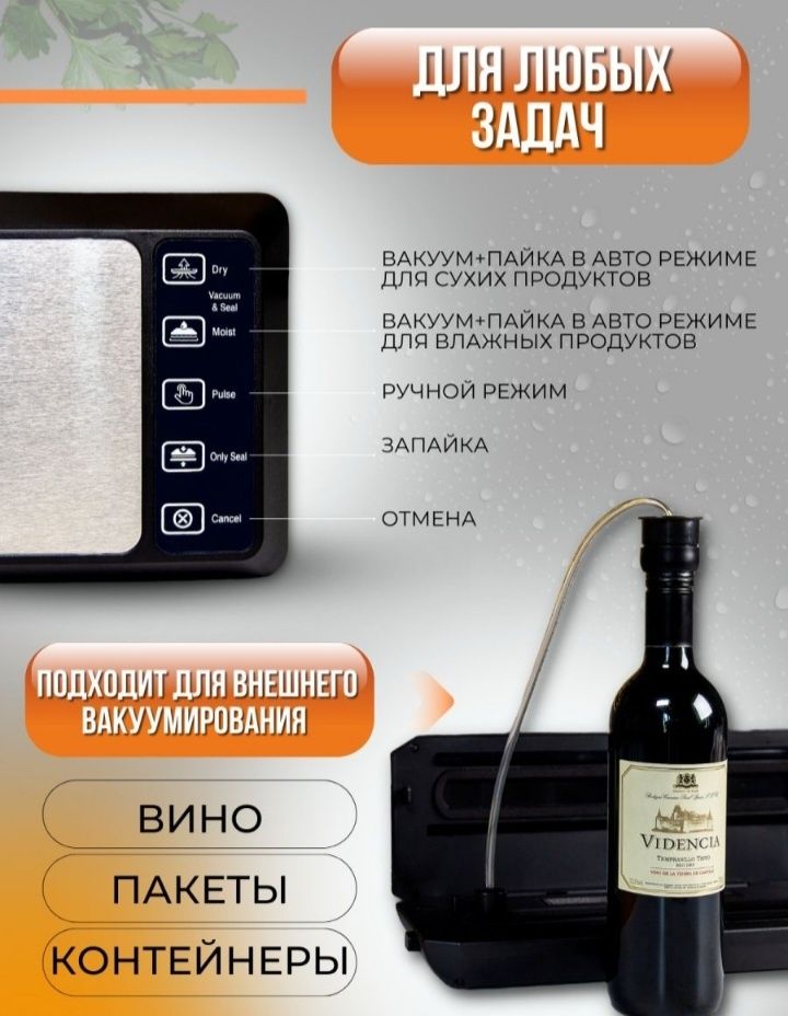 ваккуматор для продуктов