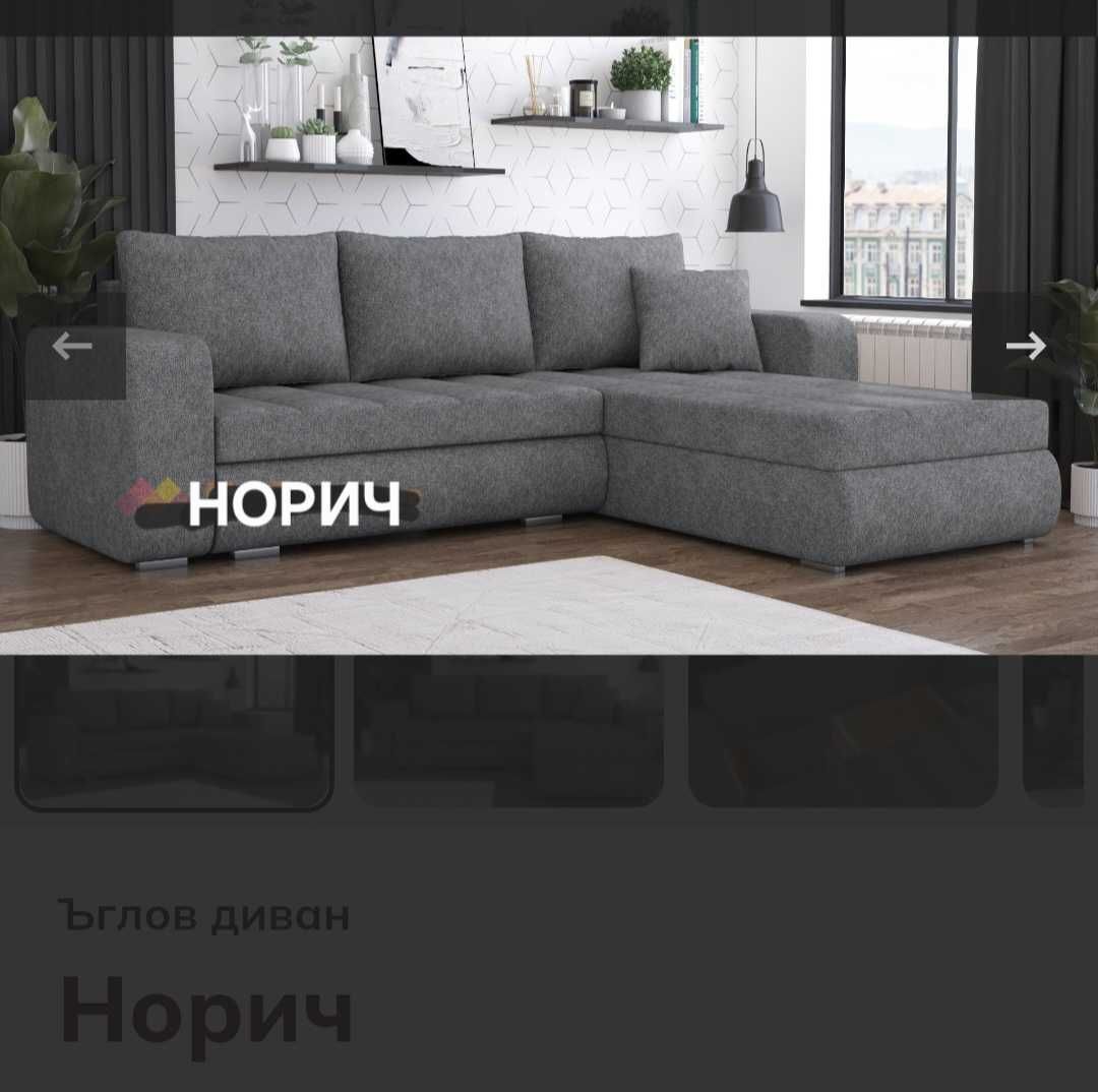 НОВО-Ъглов Диван