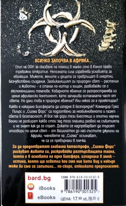 Две книги на Джеймс Ролинс