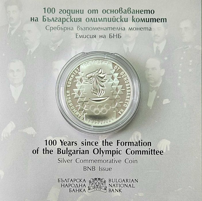 Сребърна монета, 100 години от основаването на БОК, 2023 г.