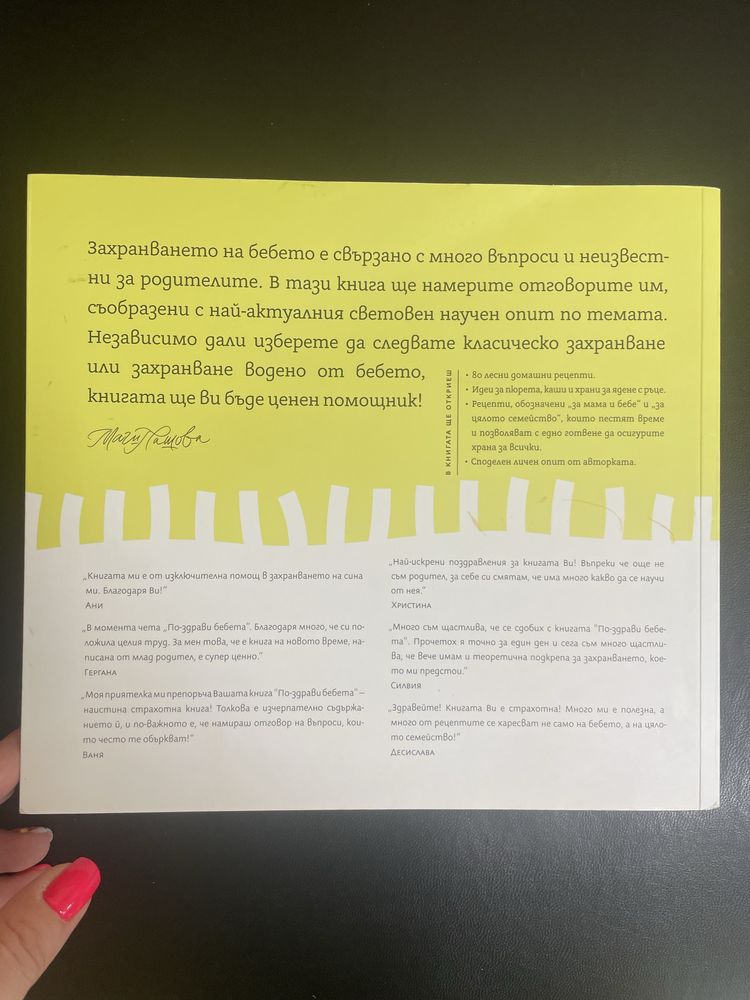 По-здрави бебета Маги Пашова