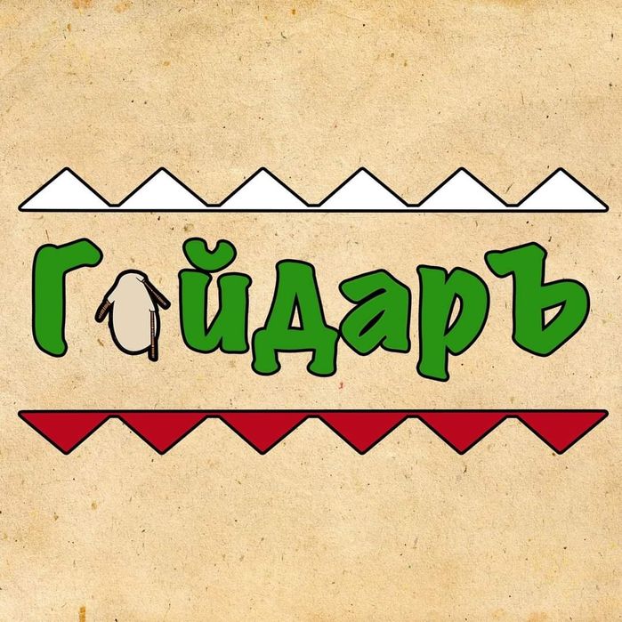 Формация ГайдарЪ