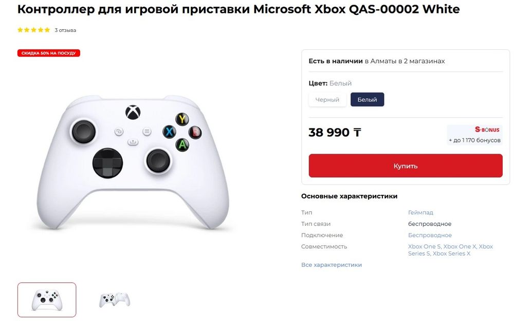 Продается Контроллер Microsoft Xbox (Белый) QAS-00002 — Состояние НОВО