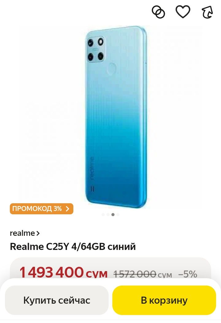 Смартфон Realme C25Y 4/128гб