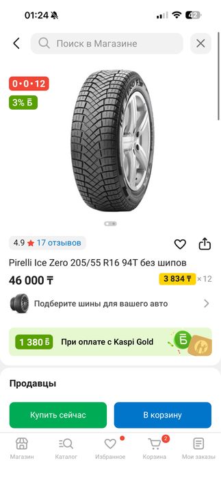 Зимние шины Pirelli