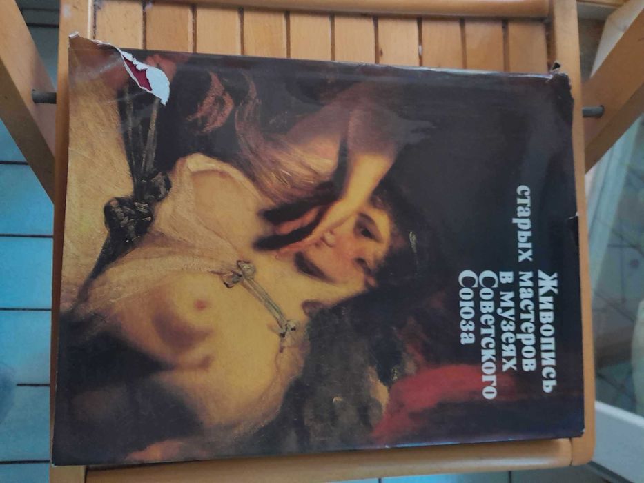 Руска книга Живопис стари мастеров в музея Советского союза