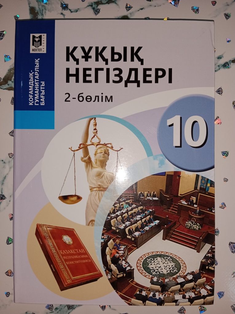 Книги 10 класса, қазақ тілінде, гуманитарлық бағыт