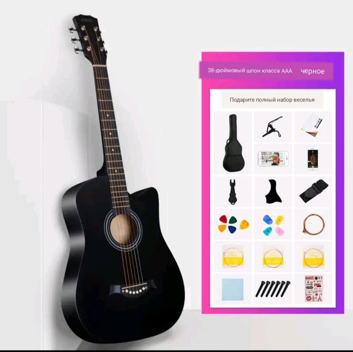 Гитара ( акустическая )