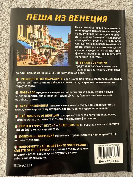 Пътеводител - Пеша из Венеция