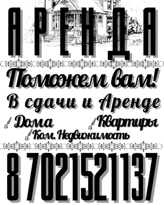 поможем вам.в сдаче и аренде дома,квартиры.ком недвижимость.