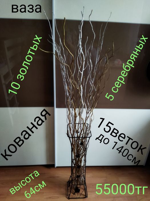 Ваза кованая 64см с ветками.Пионы,декор, букет.Бутыль1.5л.