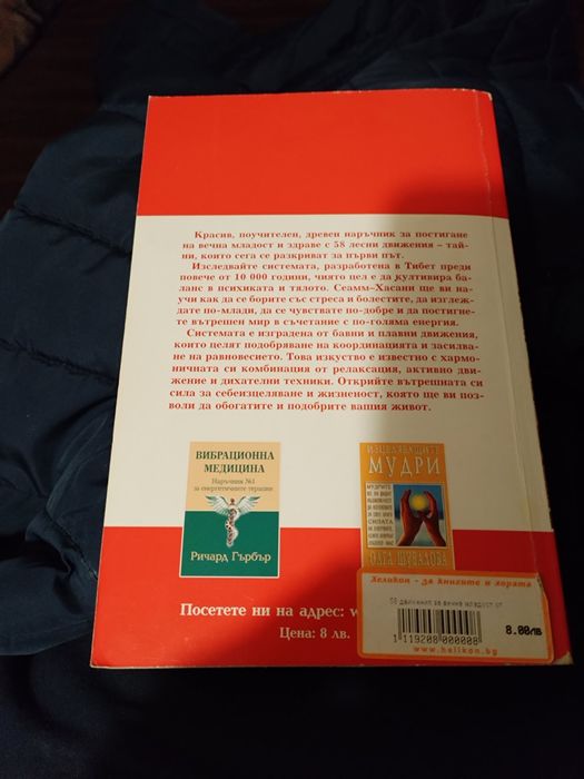 58 движения за вечна младост от Древен Тибет