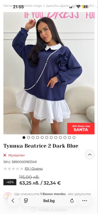 Дамска туника LBD