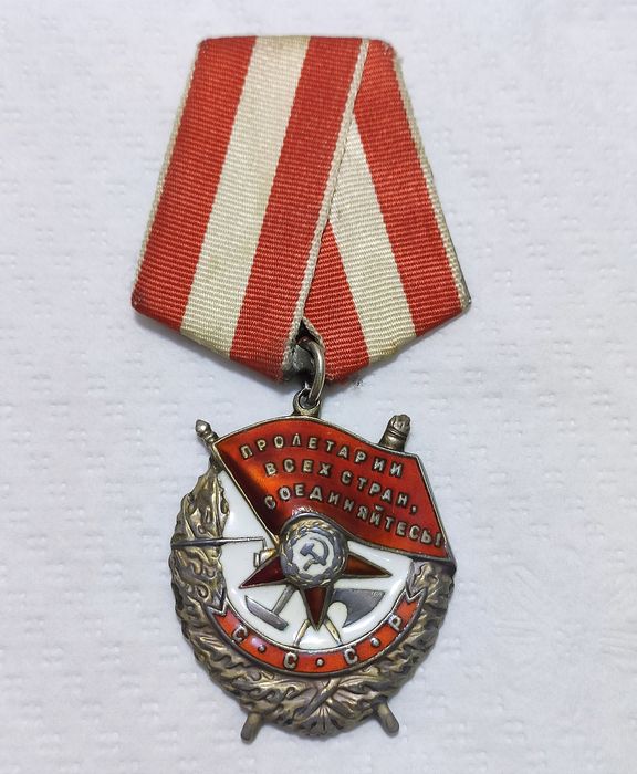 Орден Боевое Красное Знамя