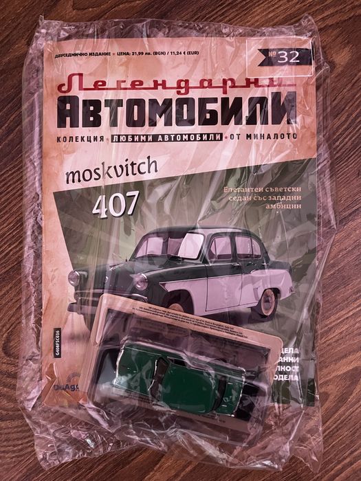 Легендарни автомобили 32