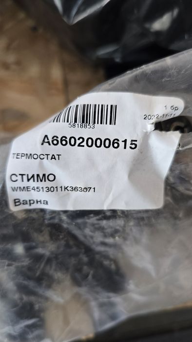 Термостат за smart fortwo 800 дизел