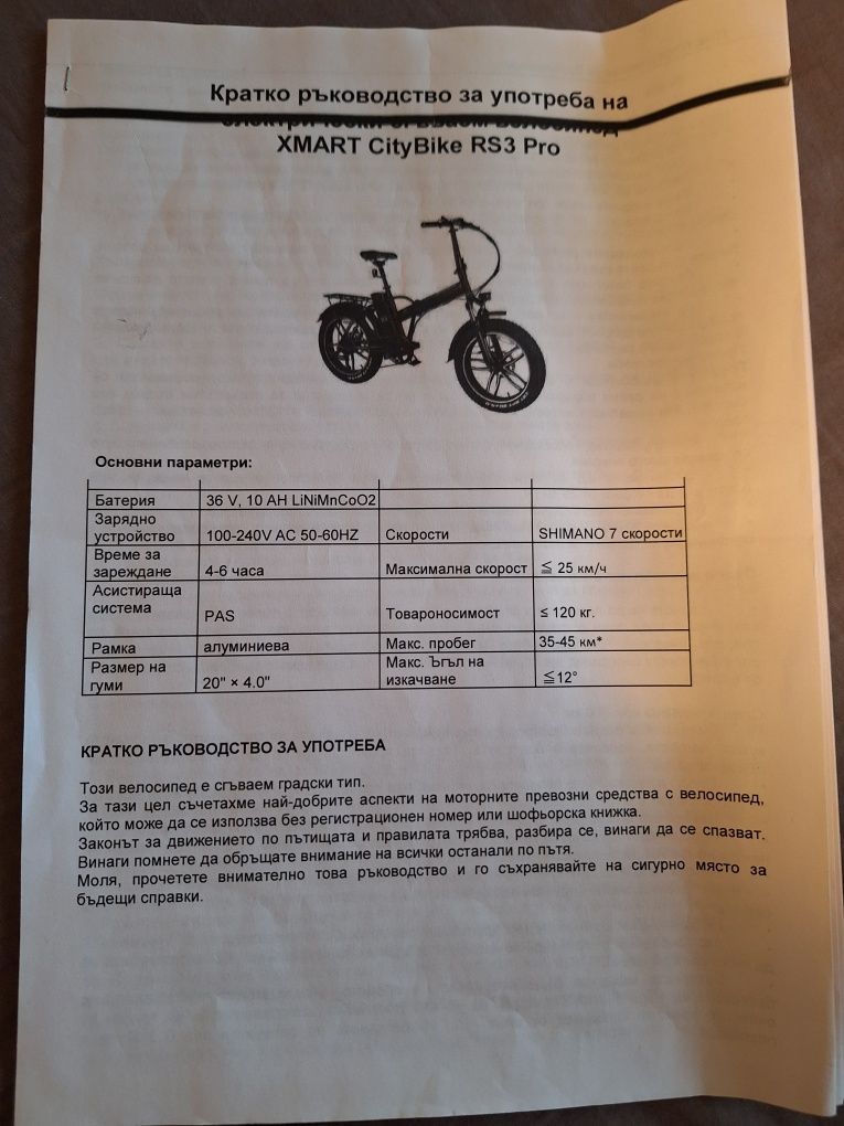 Електрическо Колело XMART CityBike RS3 Pro