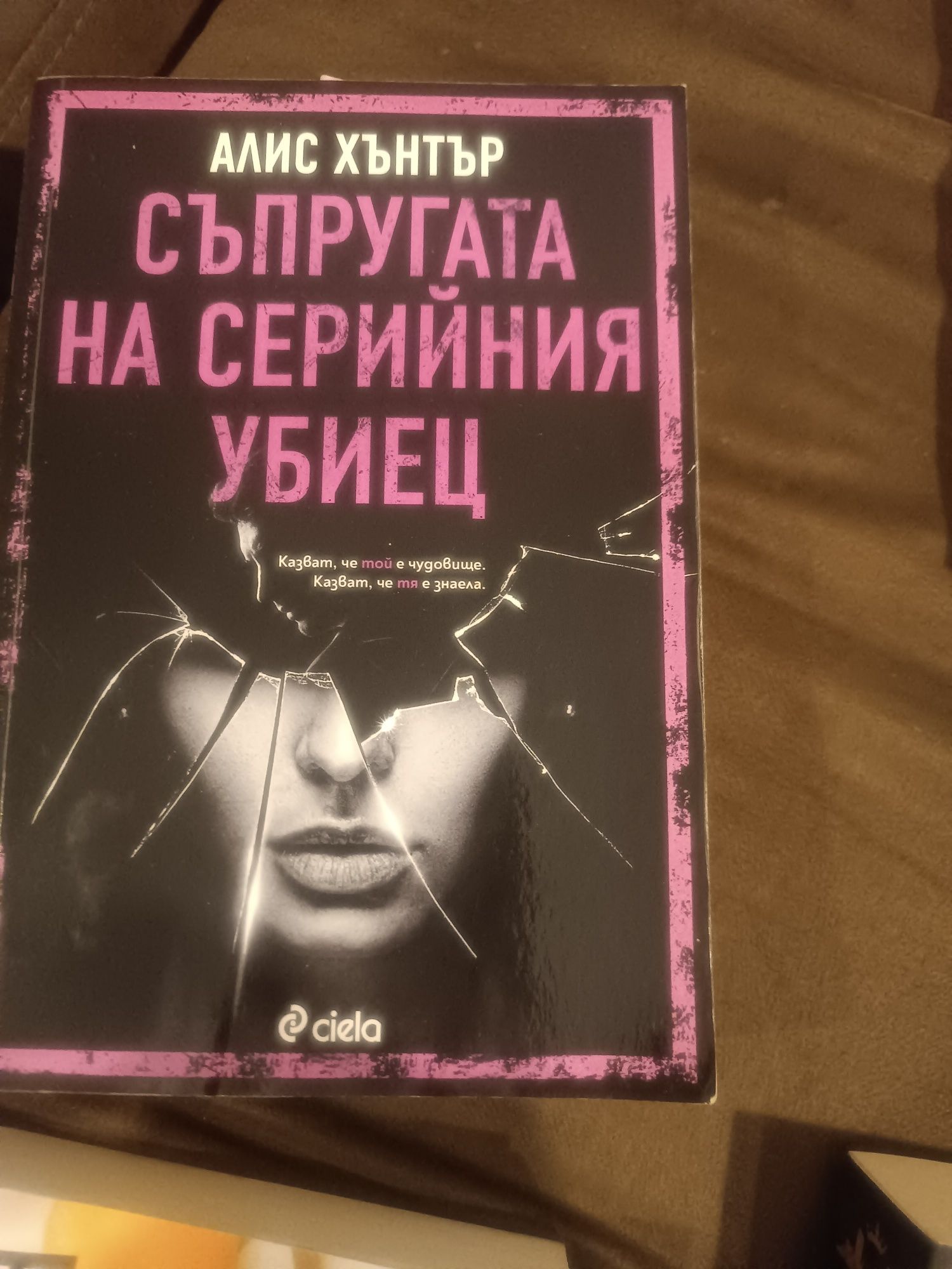 Книги Саймън Бекет Алис Хънтър Стефани Ленд