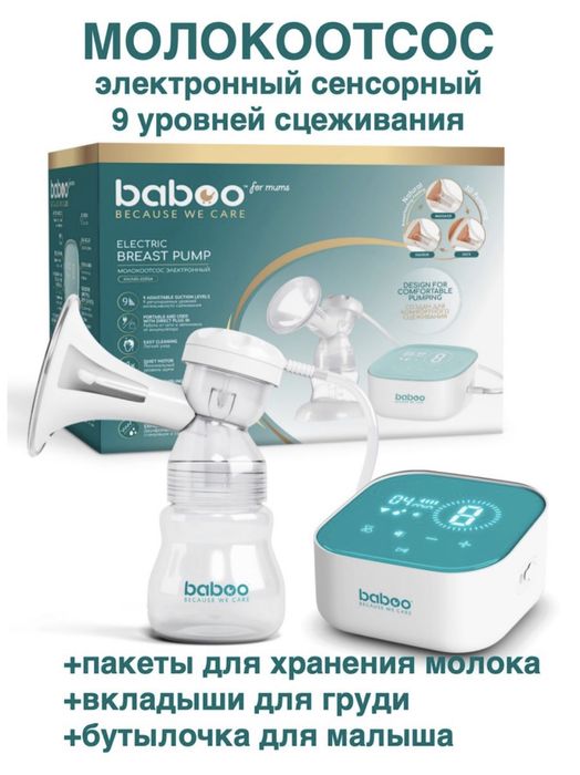 Молокоотсос-грудоотсос
