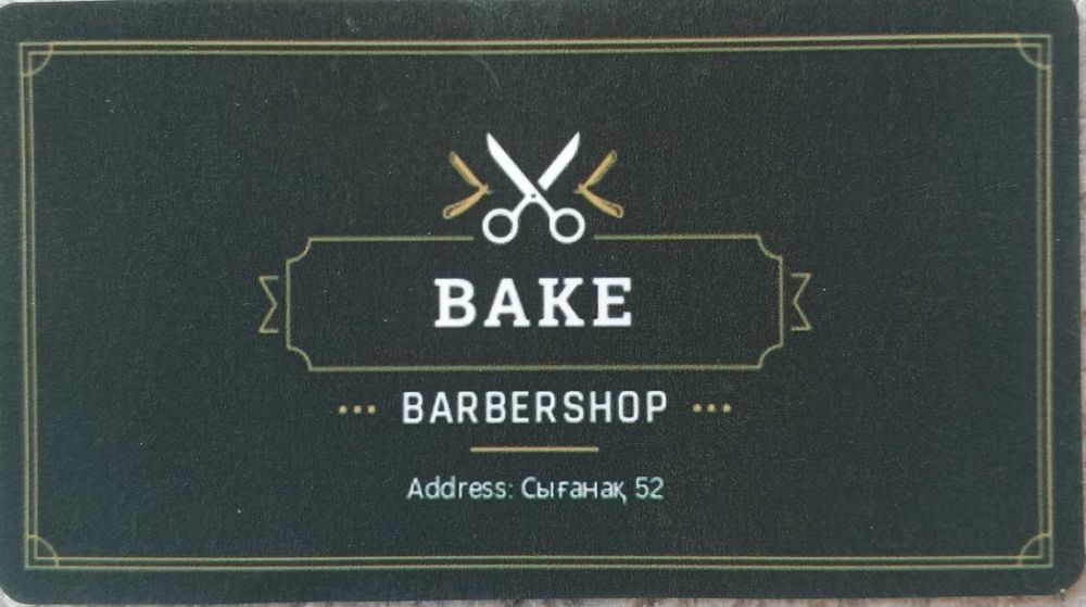 Парикмахер, мужской мастер, Барбер